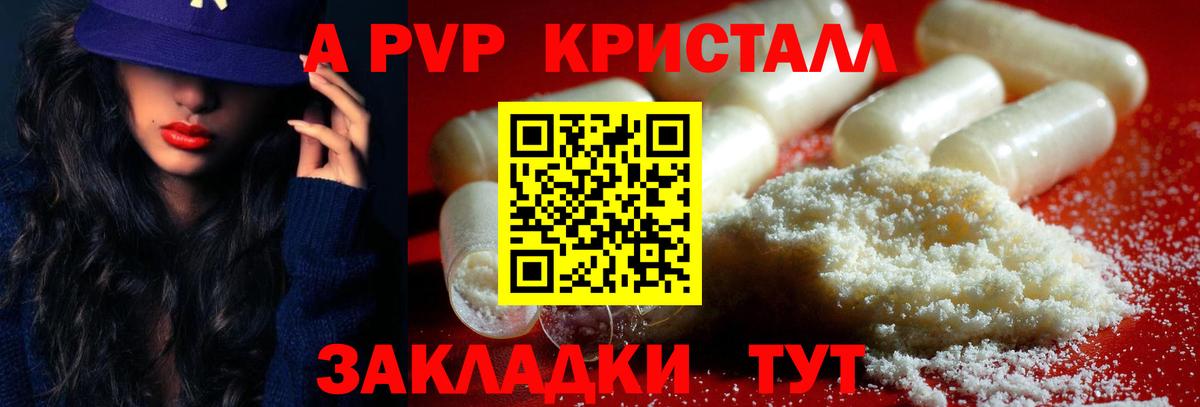 Alpha-PVP СК КРИС  APVP Crystall  Вход с VPN  Рассказово 