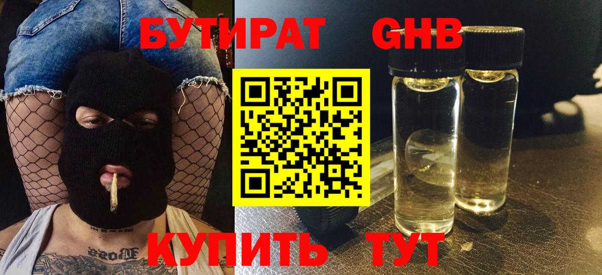 Бутират бутик  Вход с VPN  Рассказово 