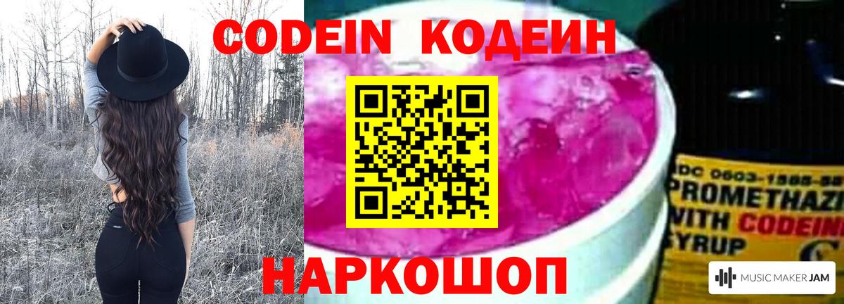 Кодеин Purple Drank  Codein напиток Lean (лин)  Вход с VPN  Рассказово 