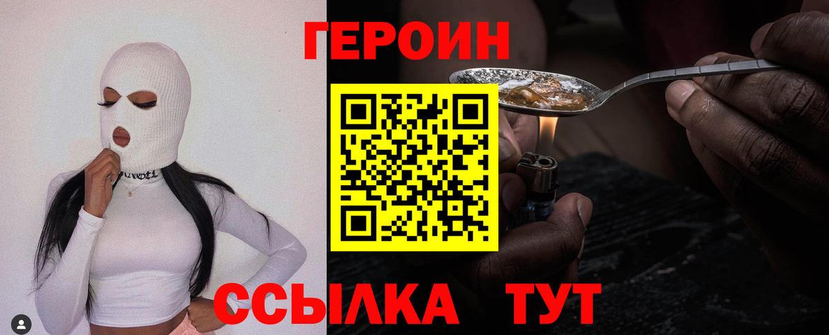 ГЕРОИН герыч Рассказово
